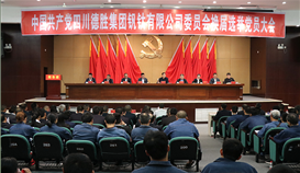 德勝釩鈦:以黨建引領(lǐng)企業(yè)發(fā)展