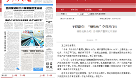 川工報(bào): 干得漂亮!“鋼鐵俠”奪得開(kāi)門紅