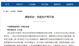 德勝釩鈦:防疫生產(chǎn)兩不誤