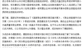 德勝釩鈦:成功申辦職校 助力企業(yè)創(chuàng)新發(fā)展