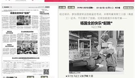 楊國(guó)全的快樂(lè)“起跳”