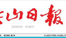 樂山日報3月22日報道:德勝釩鈦發(fā)展新質(zhì)生產(chǎn)力