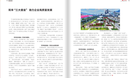 《四川黨的建設(shè)》3月24日報(bào)道:筑牢“三大堡壘” 助力企業(yè)高質(zhì)量發(fā)展