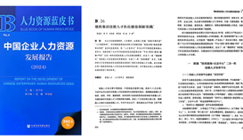 點贊！德勝釩鈦這個案例入選國家級藍皮書