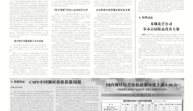 中國冶金報1月1日報道:德勝釩鈦案例入選“2024年度企業(yè)改革與發(fā)展重點研究案例”